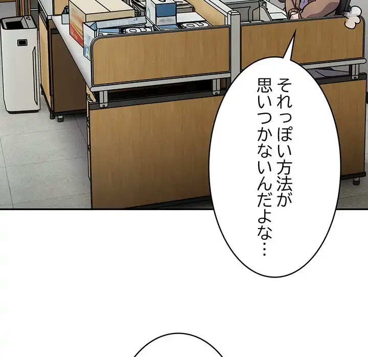 まぬけウイルス感染中 第23話 - 122