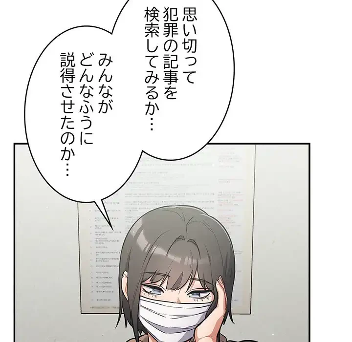 まぬけウイルス感染中 第23話 - 123