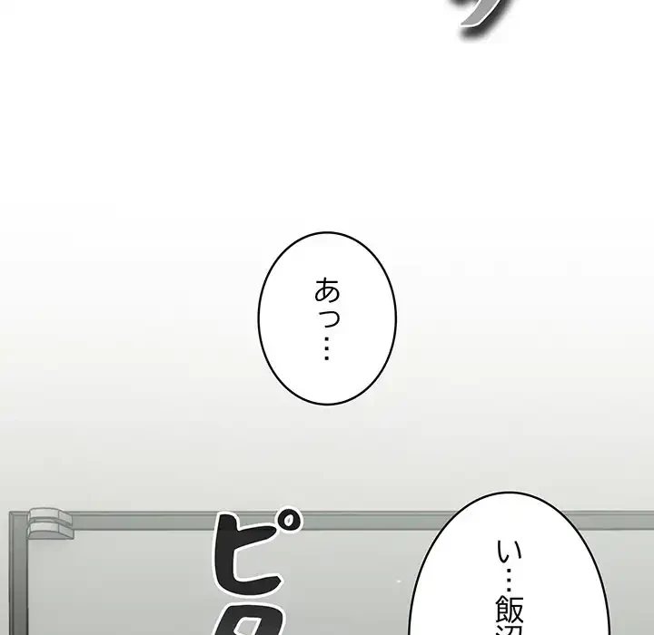 まぬけウイルス感染中 第23話 - 129