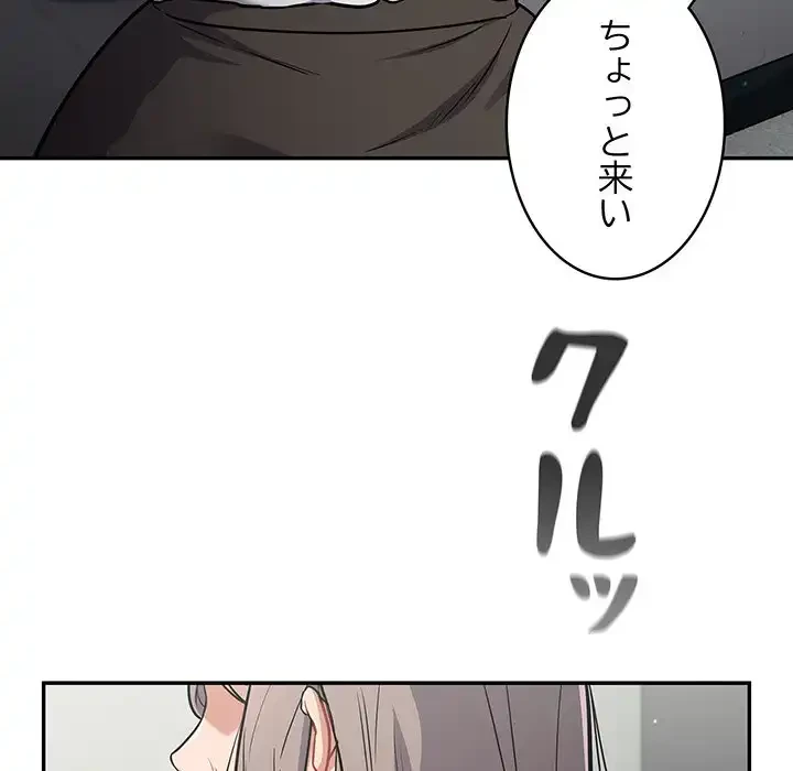 まぬけウイルス感染中 第23話 - 136