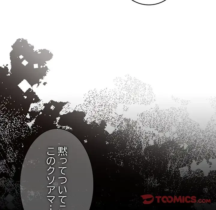 まぬけウイルス感染中 第23話 - 138