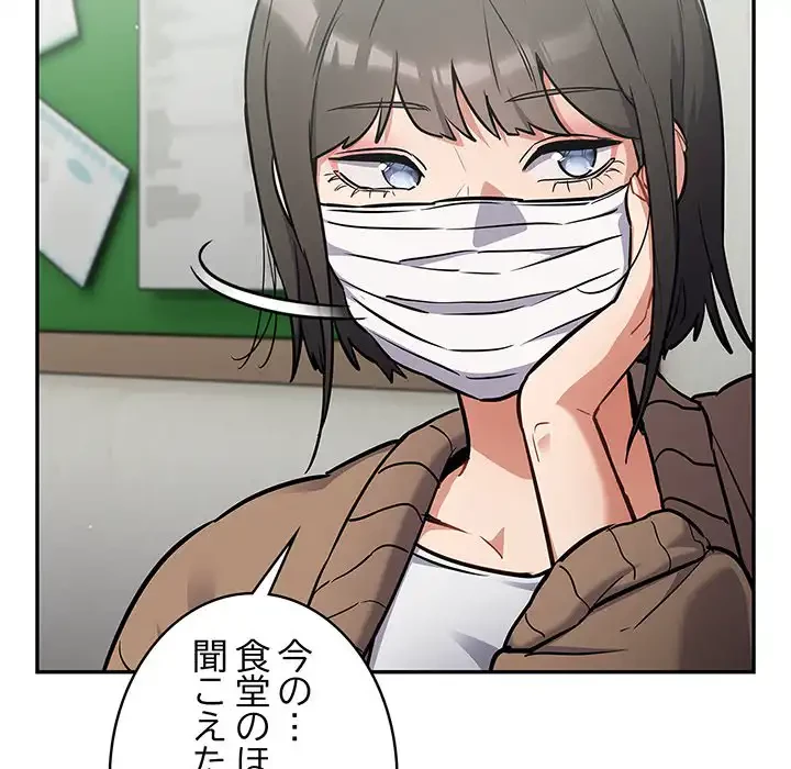 まぬけウイルス感染中 第23話 - 146