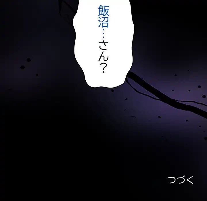 まぬけウイルス感染中 第23話 - 156