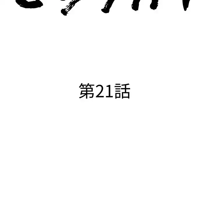 ビッグガイ 第21話 - 11