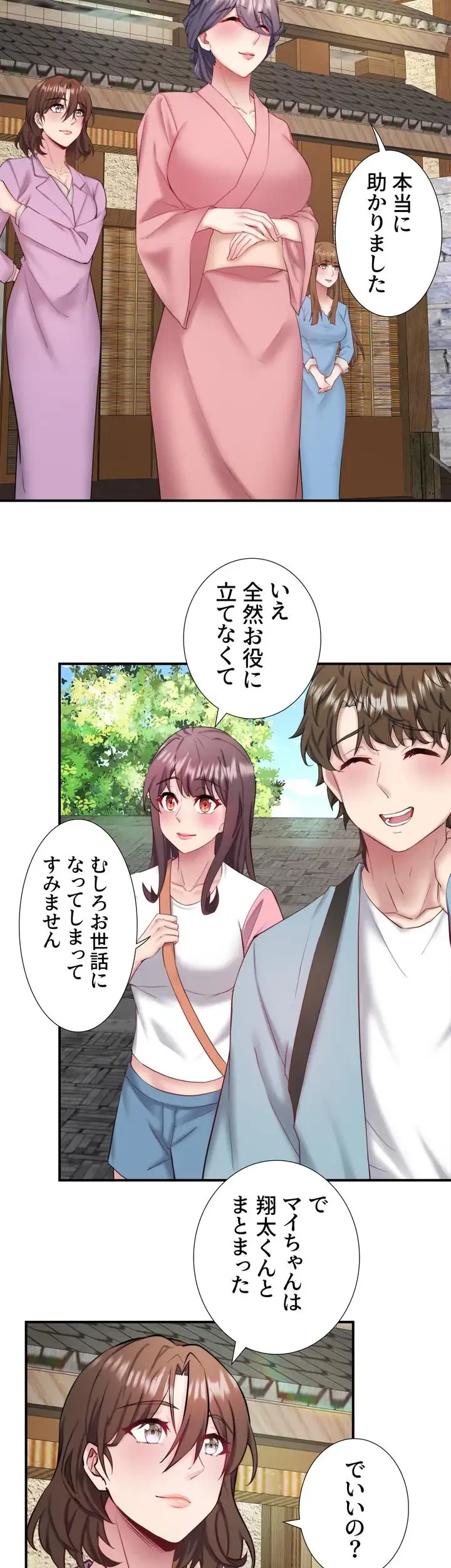 秘湯・温泉宿は大繁盛 第42話 - 23