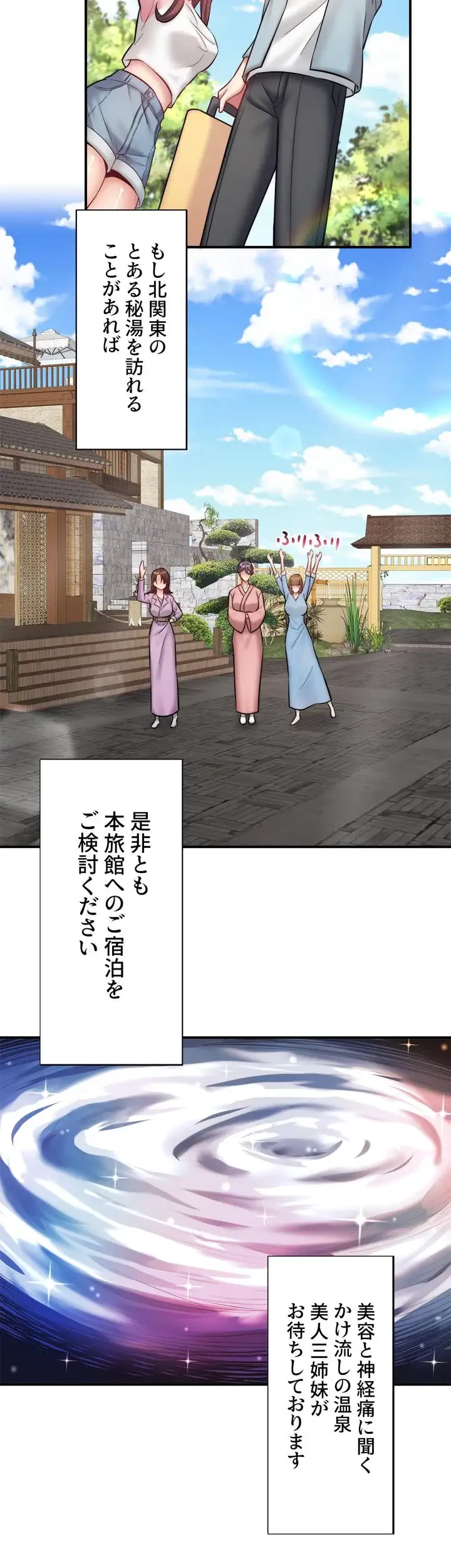 秘湯・温泉宿は大繁盛 第42話 - 29