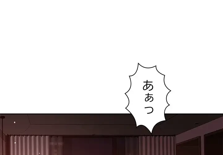 ただのトモダチ？ 第4話 - 3