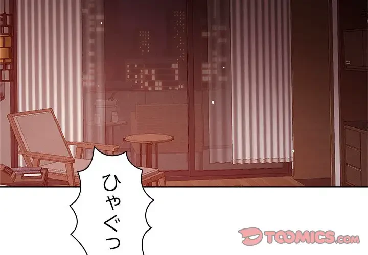 ただのトモダチ？ 第4話 - 4