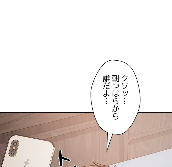 ただのトモダチ？ 第4話 - 24