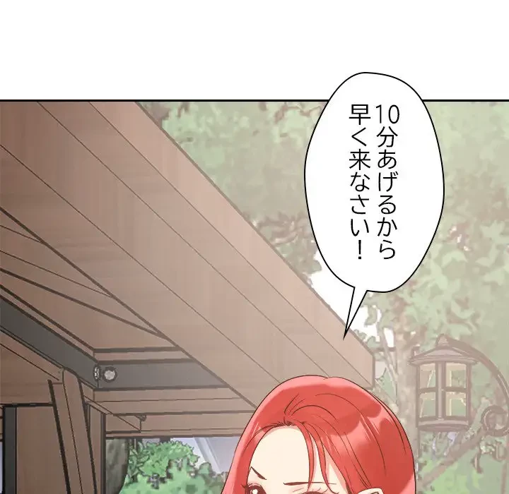 ただのトモダチ？ 第4話 - 33