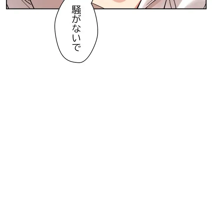 ただのトモダチ？ 第4話 - 66