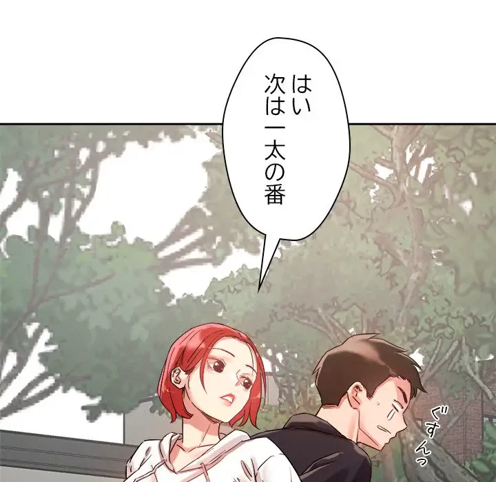 ただのトモダチ？ 第4話 - 71