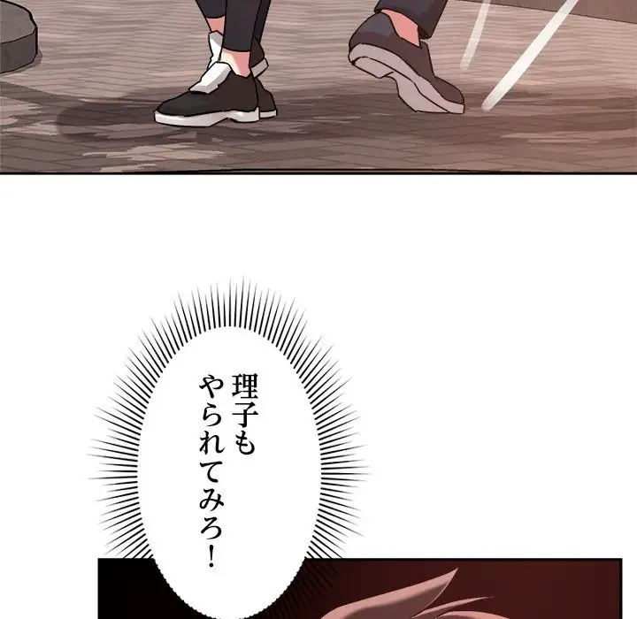 ただのトモダチ？ 第4話 - 73