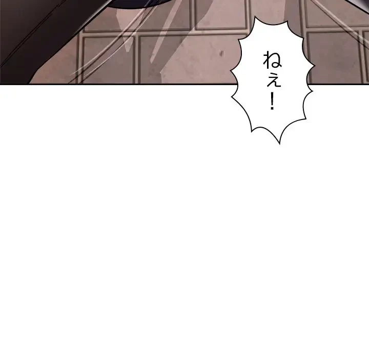 ただのトモダチ？ 第4話 - 82