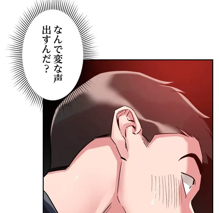 ただのトモダチ？ 第4話 - 94