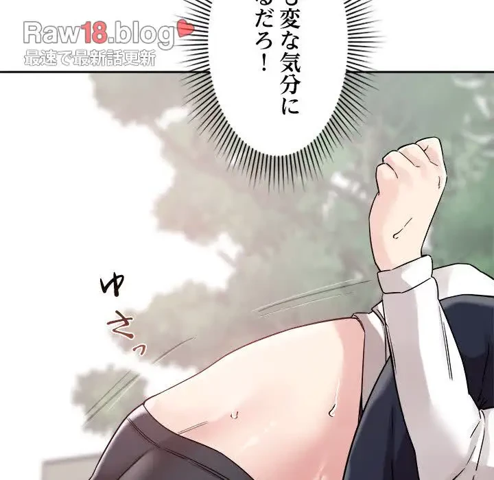 ただのトモダチ？ 第4話 - 96