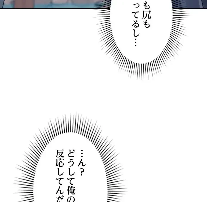 ただのトモダチ？ 第4話 - 98