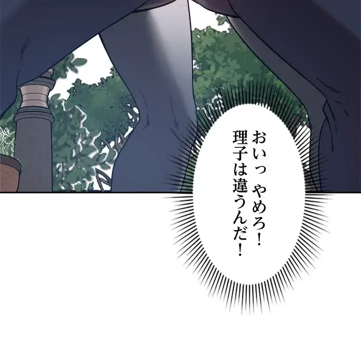 ただのトモダチ？ 第4話 - 101