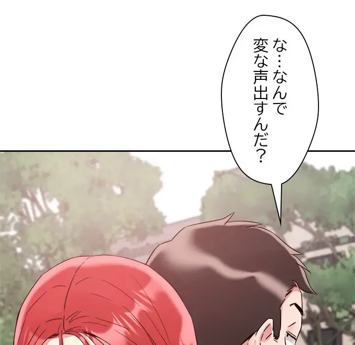 ただのトモダチ？ 第4話 - 105