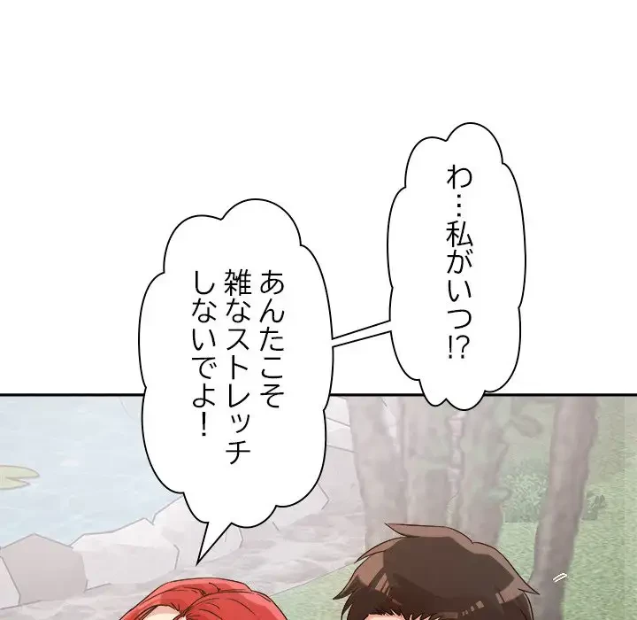 ただのトモダチ？ 第4話 - 107