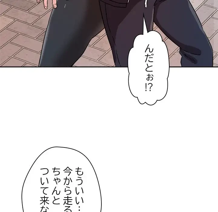 ただのトモダチ？ 第4話 - 109