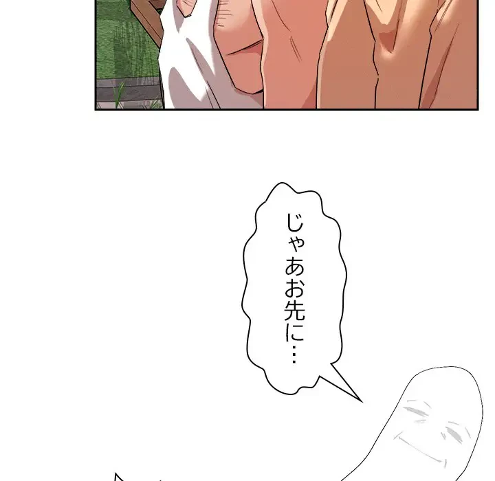 ただのトモダチ？ 第4話 - 115