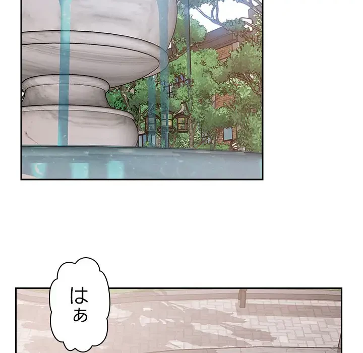 ただのトモダチ？ 第4話 - 122