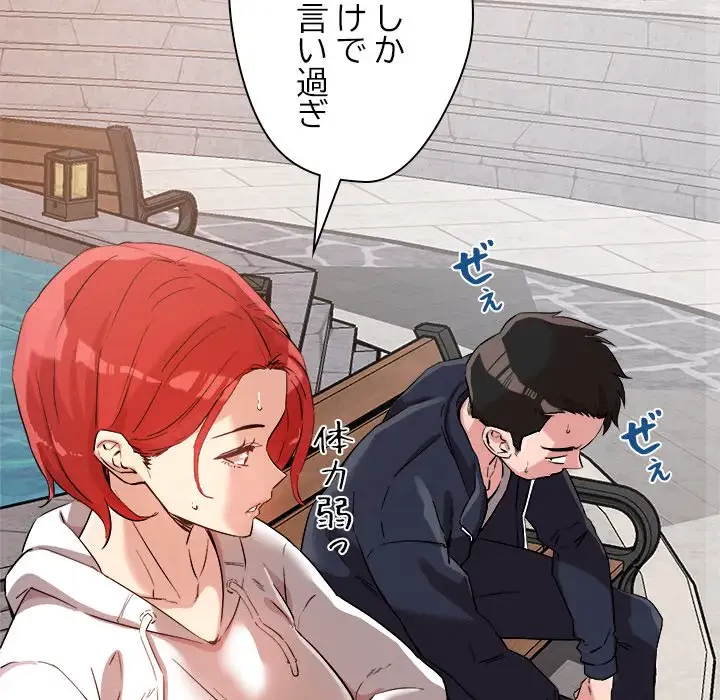 ただのトモダチ？ 第4話 - 125