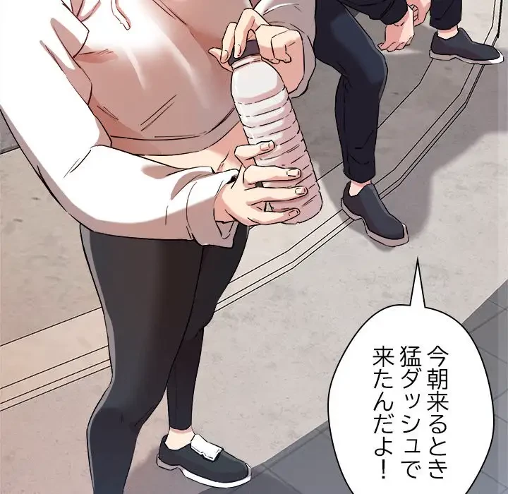 ただのトモダチ？ 第4話 - 126