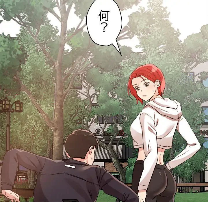 ただのトモダチ？ 第4話 - 138