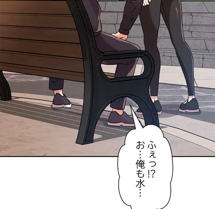 ただのトモダチ？ 第4話 - 139