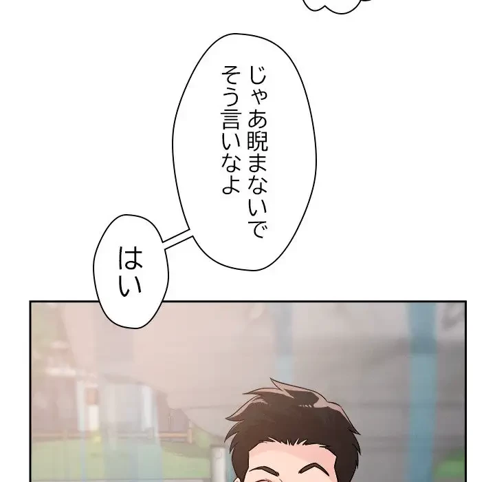 ただのトモダチ？ 第4話 - 140