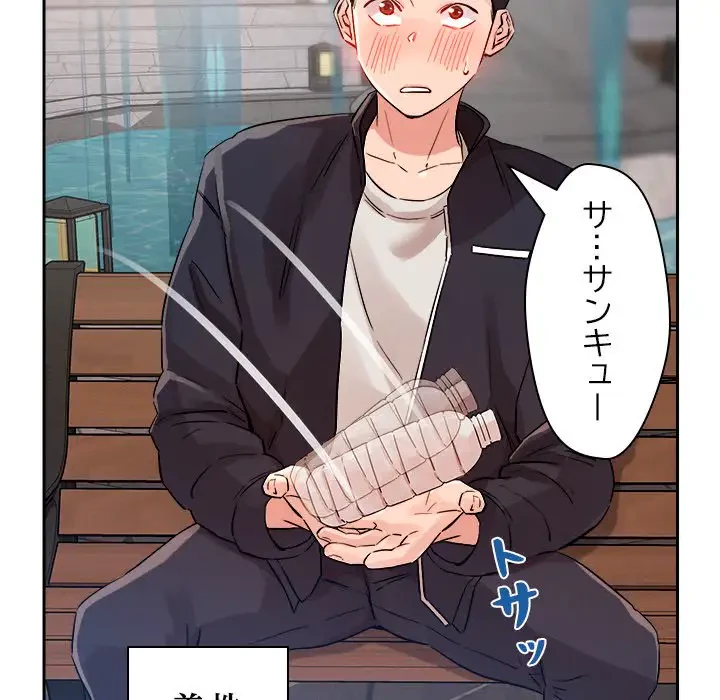 ただのトモダチ？ 第4話 - 141