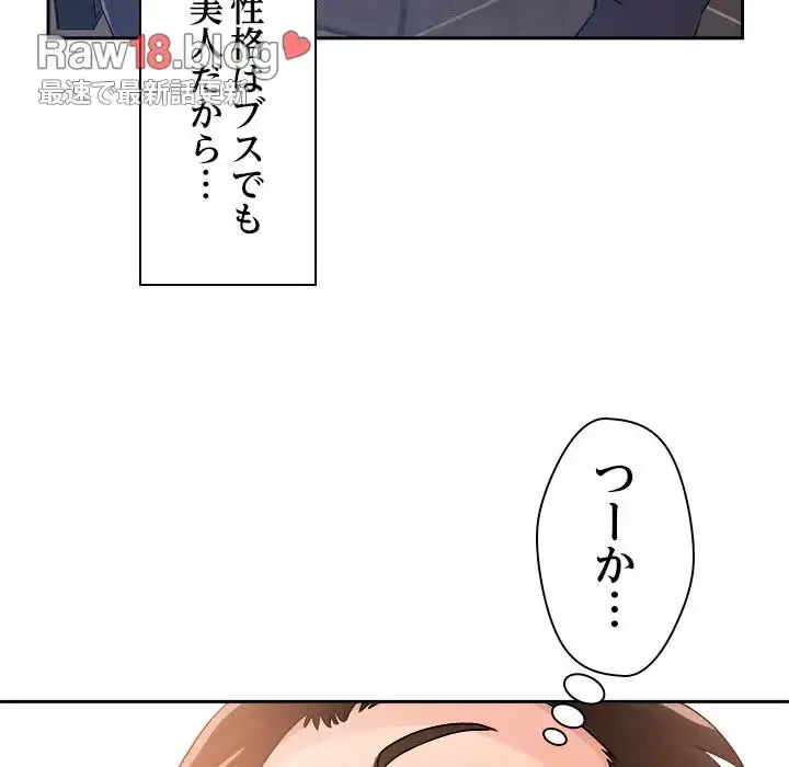 ただのトモダチ？ 第4話 - 142