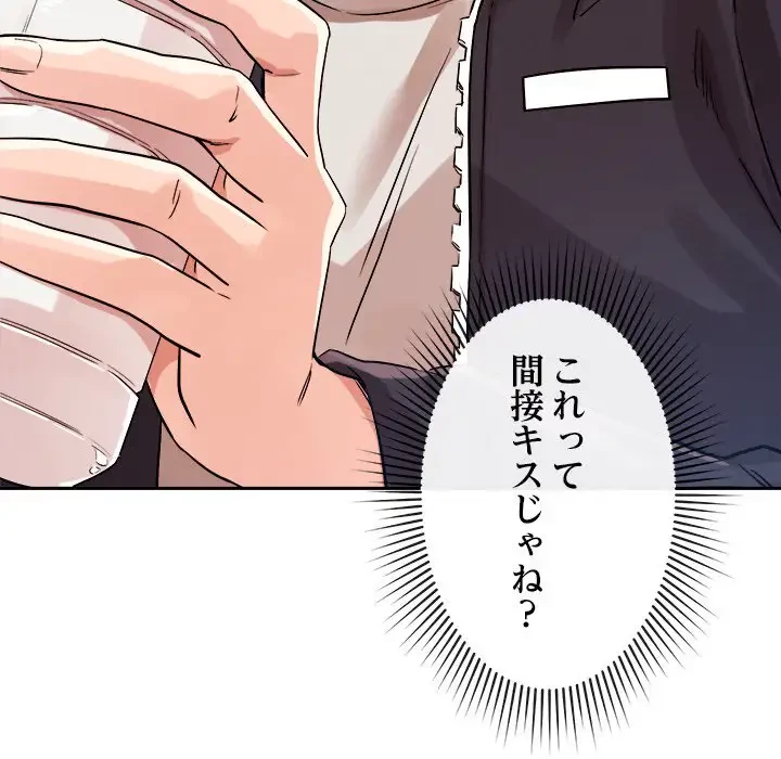 ただのトモダチ？ 第4話 - 144