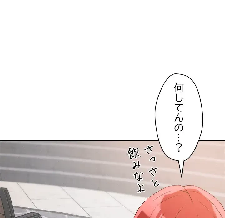 ただのトモダチ？ 第4話 - 145