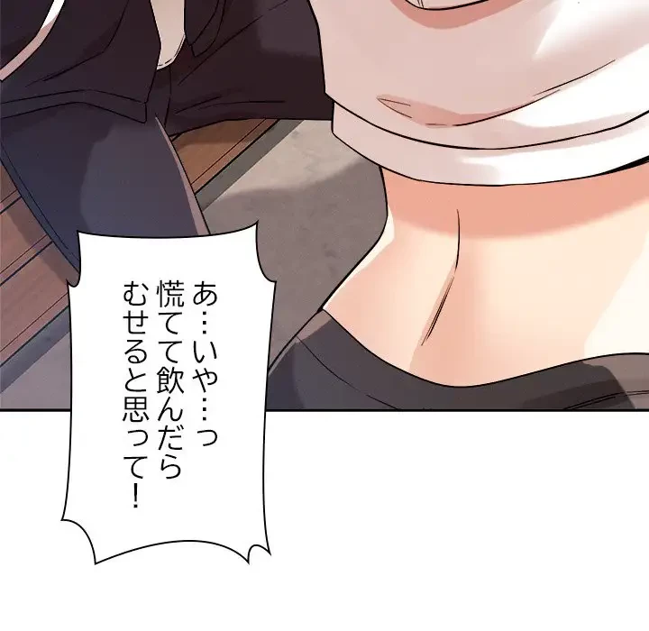 ただのトモダチ？ 第4話 - 147