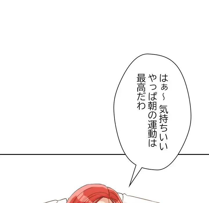 ただのトモダチ？ 第4話 - 148