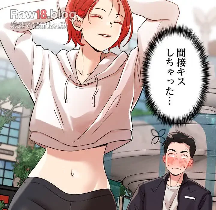 ただのトモダチ？ 第4話 - 149