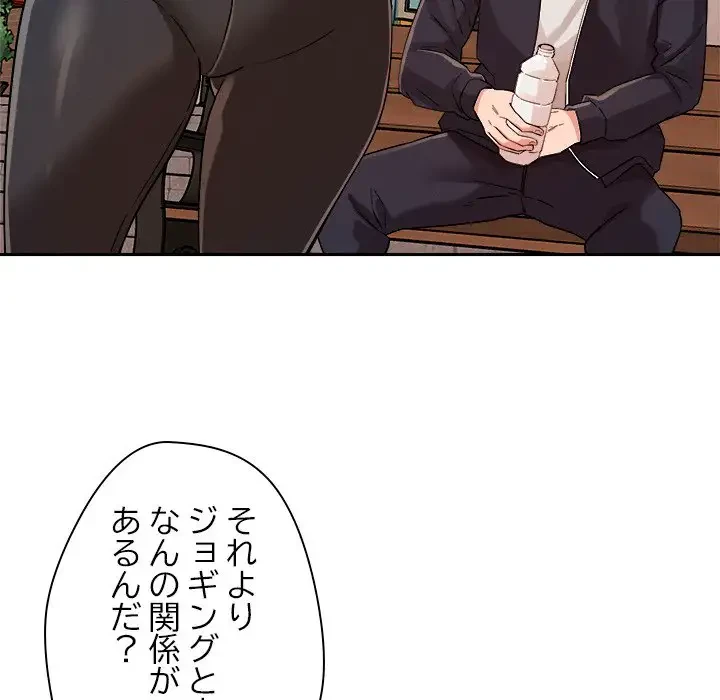 ただのトモダチ？ 第4話 - 150