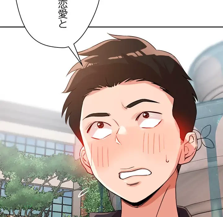 ただのトモダチ？ 第4話 - 151