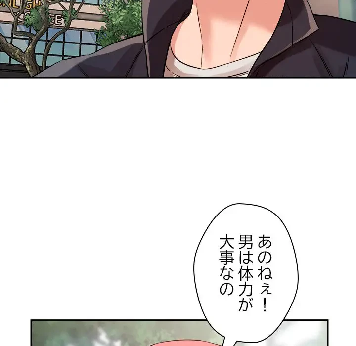 ただのトモダチ？ 第4話 - 152