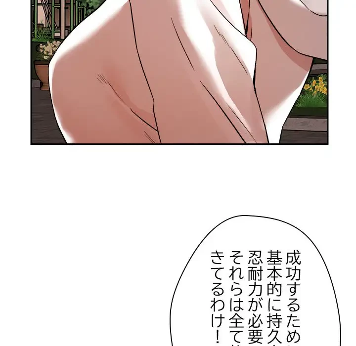 ただのトモダチ？ 第4話 - 154