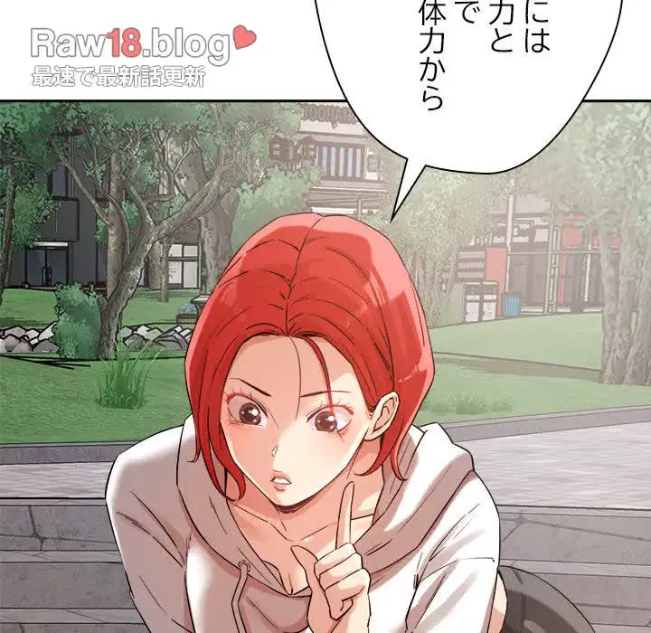 ただのトモダチ？ 第4話 - 155