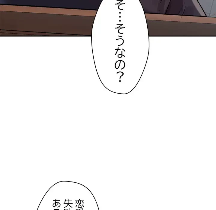 ただのトモダチ？ 第4話 - 157