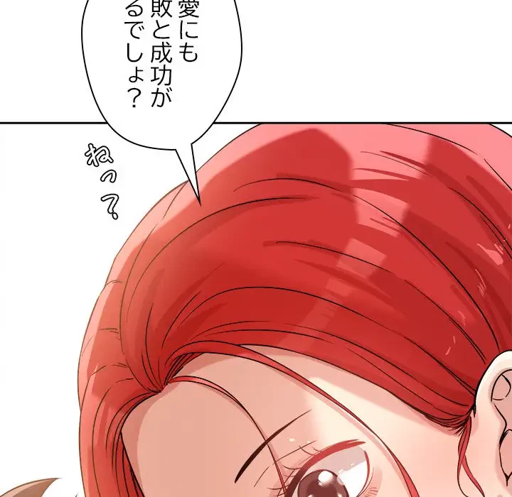 ただのトモダチ？ 第4話 - 158