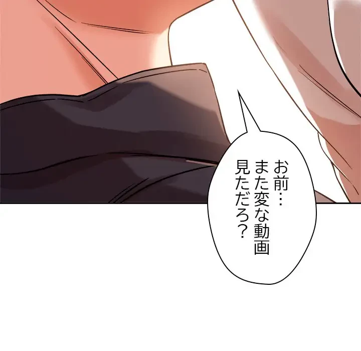 ただのトモダチ？ 第4話 - 160