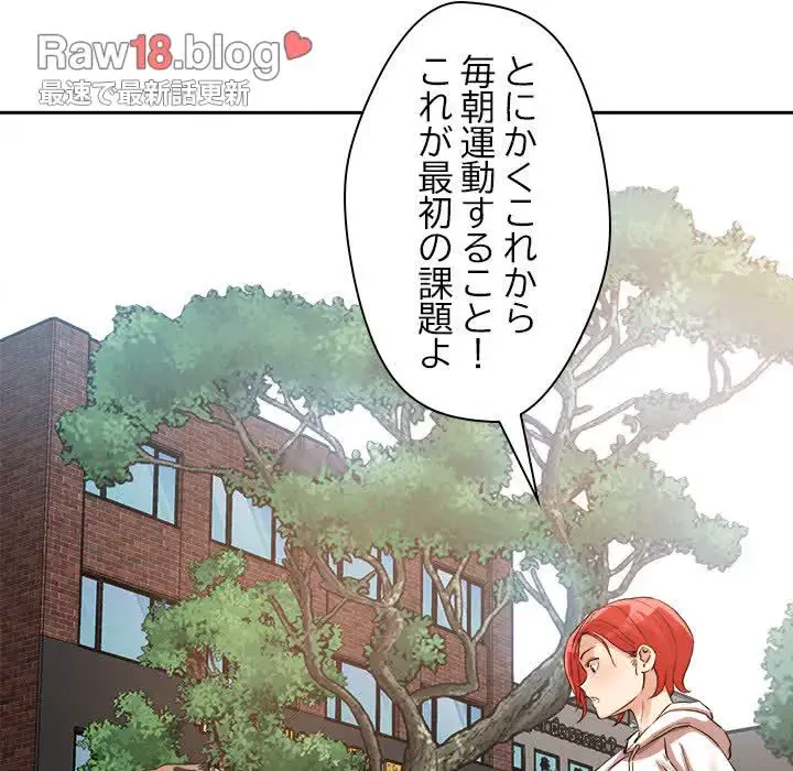 ただのトモダチ？ 第4話 - 161