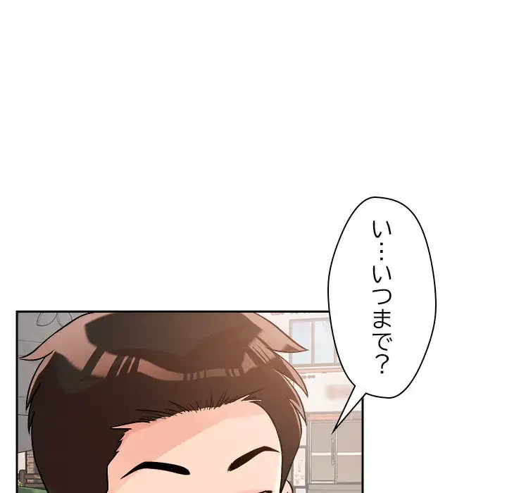 ただのトモダチ？ 第4話 - 163