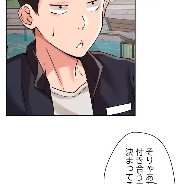 ただのトモダチ？ 第4話 - 164